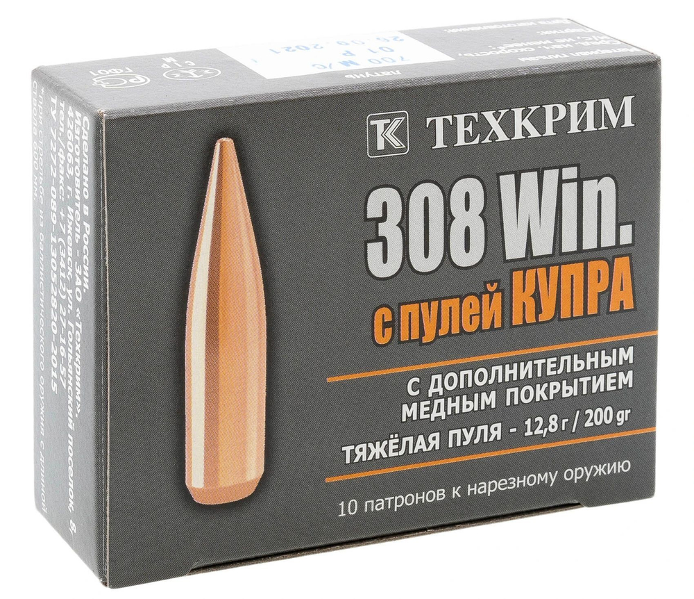Патрон .308 Win Техкрим 12,8г Купра