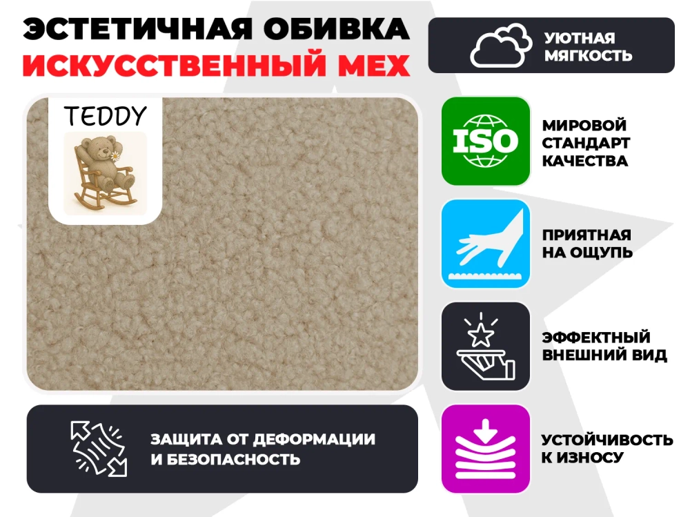 Массажное кресло качалка FUJIMO Time2Chill TEDDY Бежевый