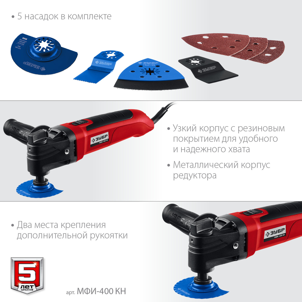 ЗУБР OIS, 400 Вт, реноватор, кейс, набор насадок (МФИ-400 КН)