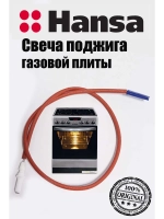 Свеча электроподжига керамическая (электрод розжига пламени горелки) газовой плиты Hansa (8002269) 8002269