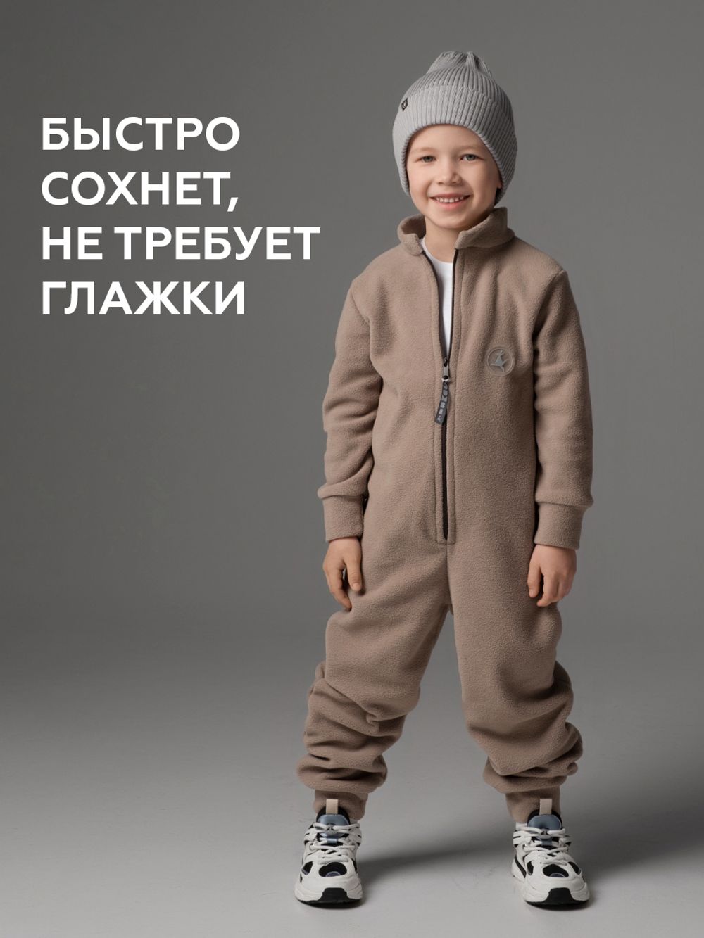 Комбинезон флис-антипиллинг (КОФЕ С МОЛОКОМ)