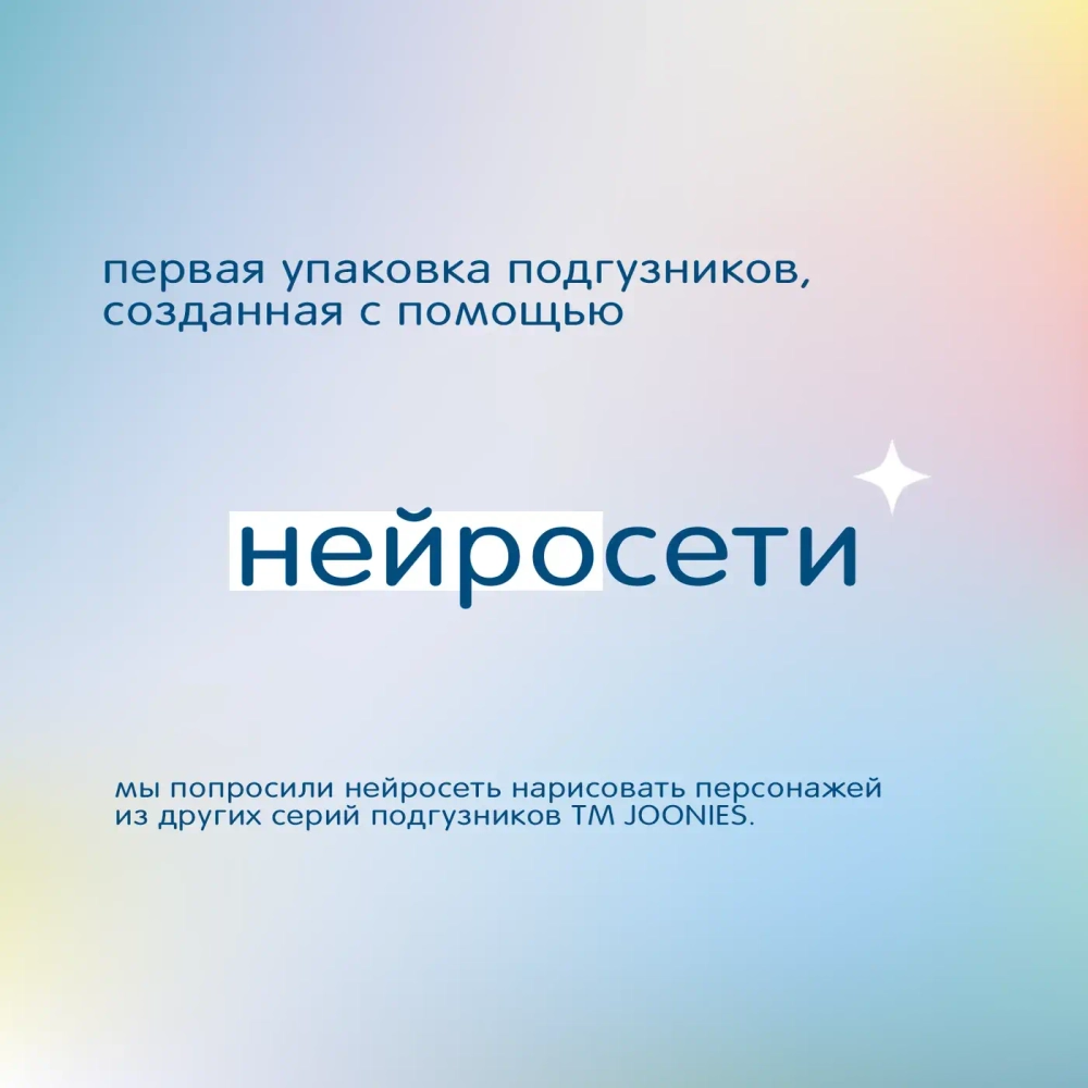Подгузники-трусики Joonies Marshmallow L 9-14кг 42шт