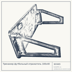 Тренажер футбольный отражатель 100х40 — от 15 000 ₽