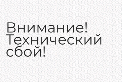 Проблемы в работе сайта