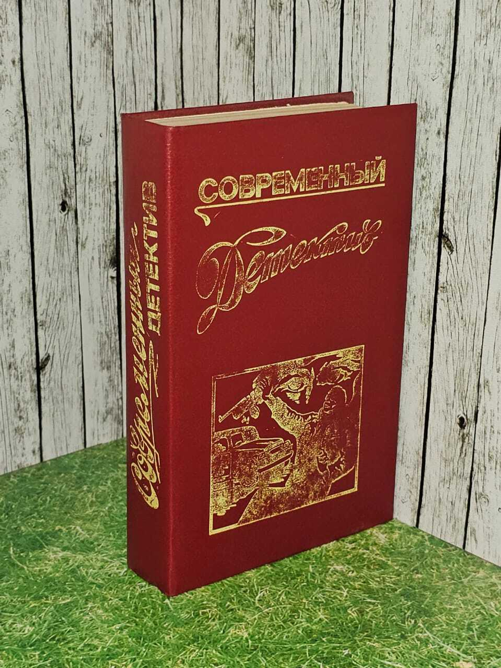 Современный детектив