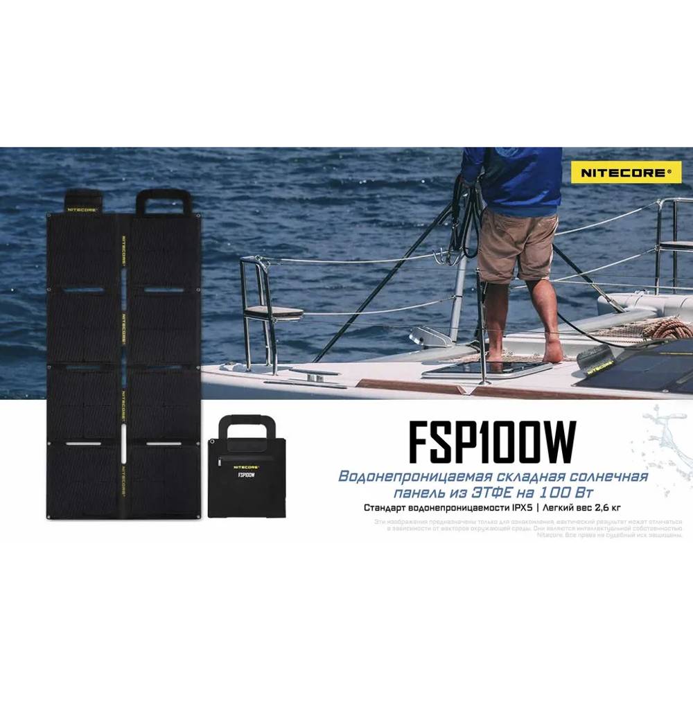 Солнечная батарея Nitecore FSP100 100 Вт.