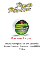 Леска монофильная для рыбалки Power Phantom Premium Line GREEN