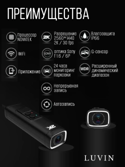 Видеорегистратор LUVIn V8