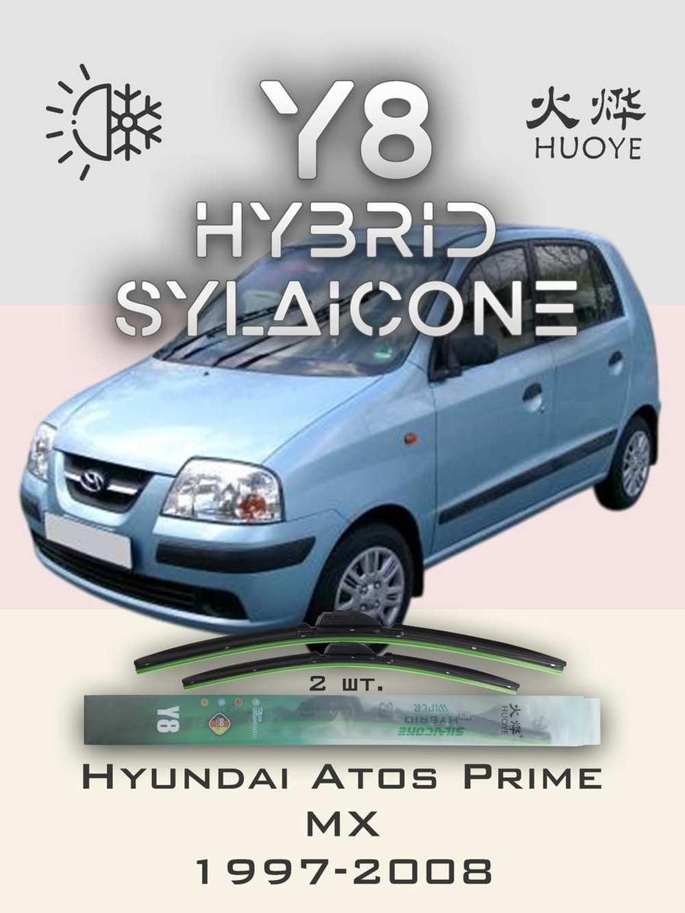 Щетки стеклоочистителя HUOYE Y8 500/400 мм на Hyundai AtosPrime | Hook/J-Hook