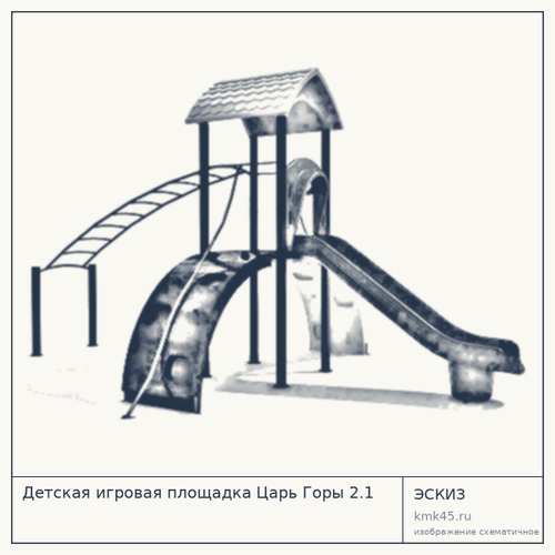 Детская игровая площадка Царь Горы 2.1