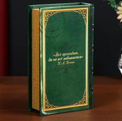 Сейф-книга дерево кожзам "Русская классика. Иван Бунин. Тёмные аллеи" 21х13х5 см