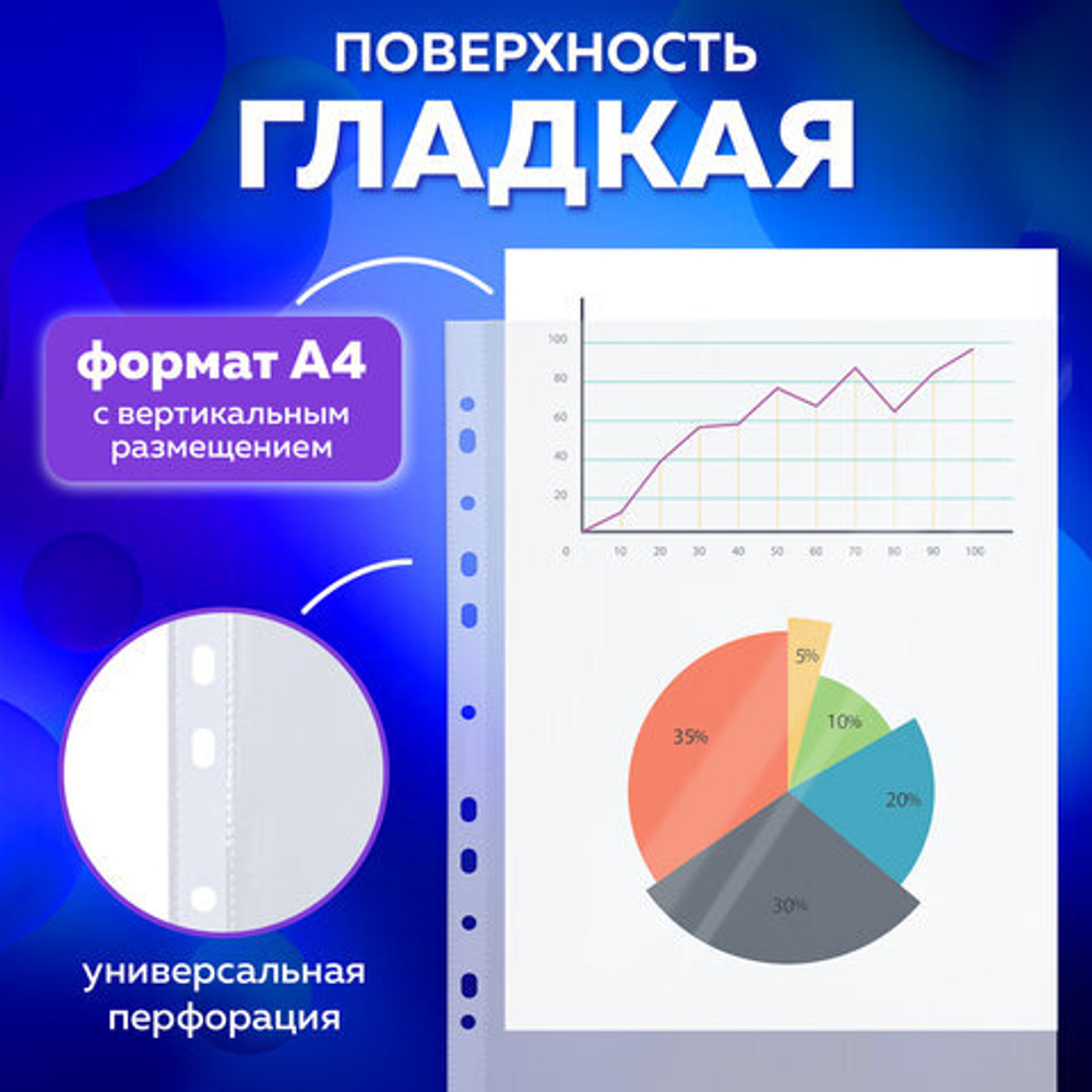 Папки-файлы перфорированные А4 BRAUBERG «EXTRA 1100», КОМПЛЕКТ 50 шт., гладкие, ПЛОТНЫЕ, 110мкм, 229674