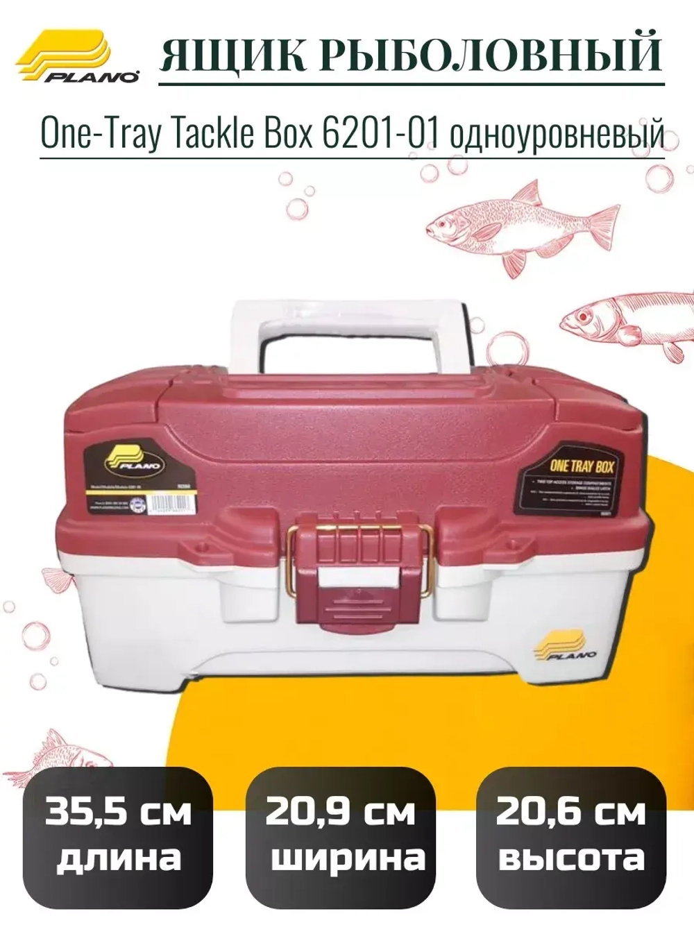 Ящик рыболовный Plano One-Tray Tackle Box