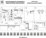 Трек гибкий Lightstar Linea 506057