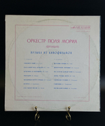 LP Оркестр Поля Мориа - Музыка из кинофильмов / Paul Mauriat . Франция. Виниловая пластинка 12 дюймов . Мелодия СССР 1978 год