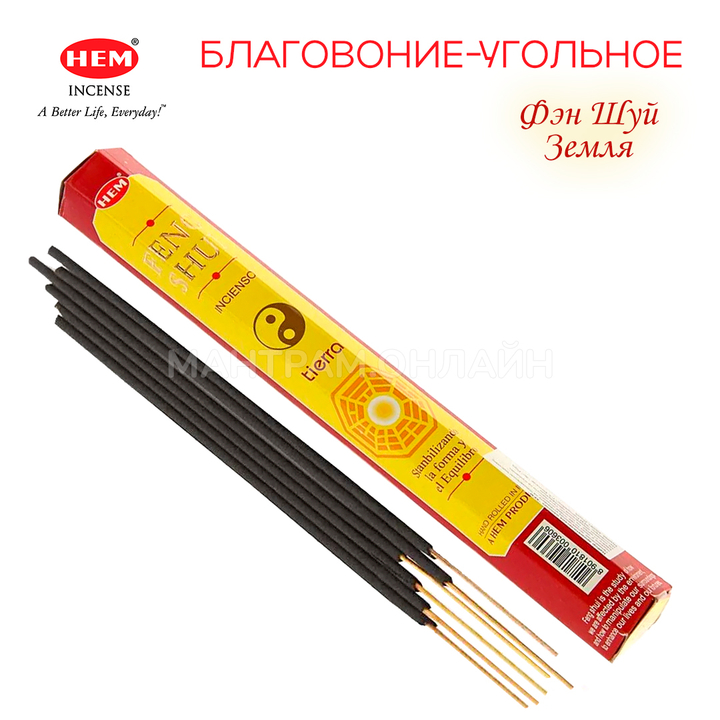 HEM Feng Shui Earth шестигранник Благовоние Фэн Шуй Земля