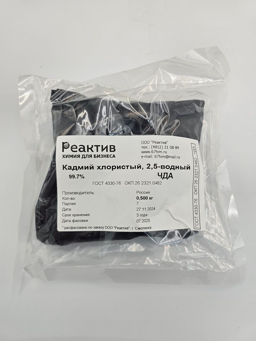 Кадмий хлористый 2.5-водный "ЧДА" - 99.7% - ГОСТ 4330-76 - 0.5кг