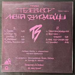 Виниловая пластинка Телевизор ‎– Мечта Самоубийцы LP