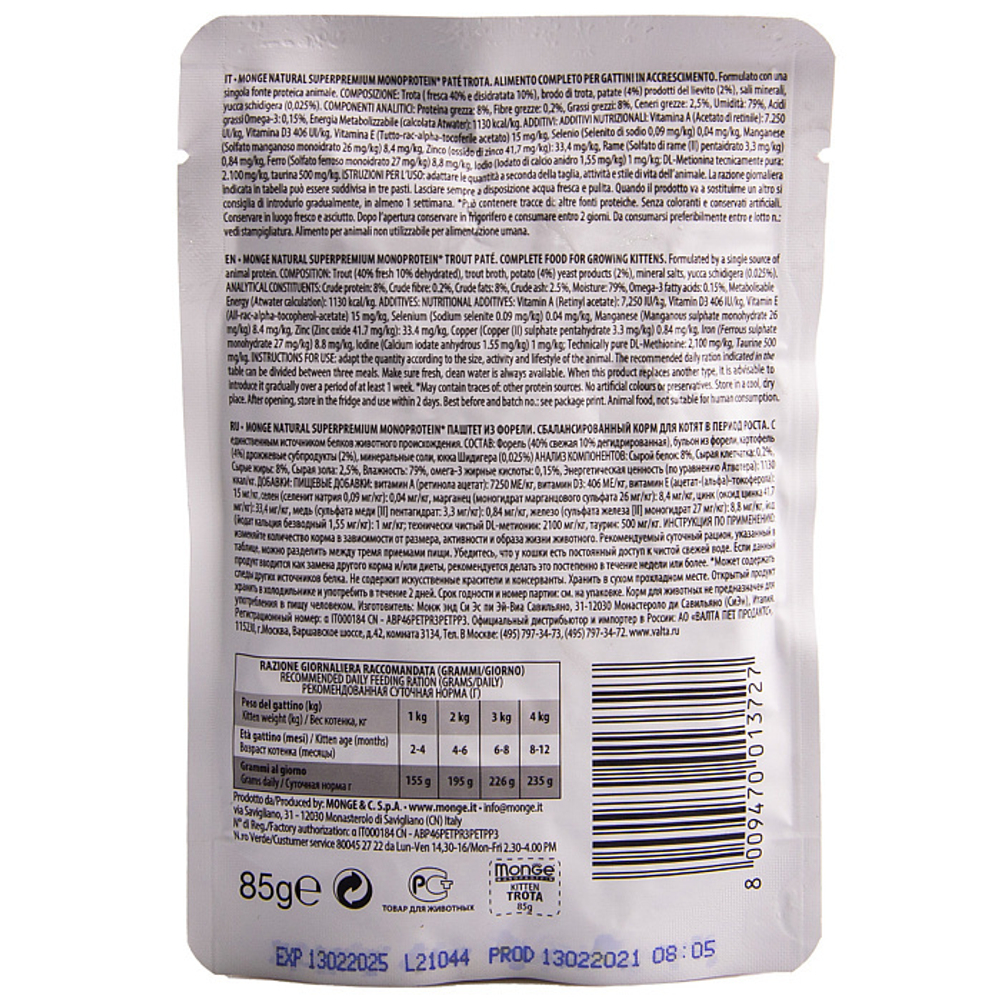 Влажный корм Monge Cat Natural Monoprotein для котят и беременных кошек, из форели, паучи 85 г - 28 шт