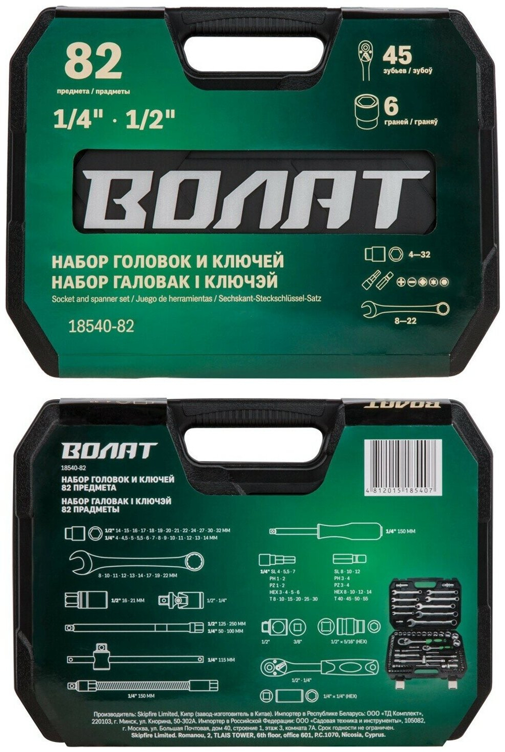 Набор головок и ключей 82пр. Волат (1/4", 1/2", 6 граней) (18540-82)