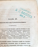 "История Отечественной войны 1812 года, по достоверным источникам. Том 2". Генерал-майор М.Богданович. 1860г.