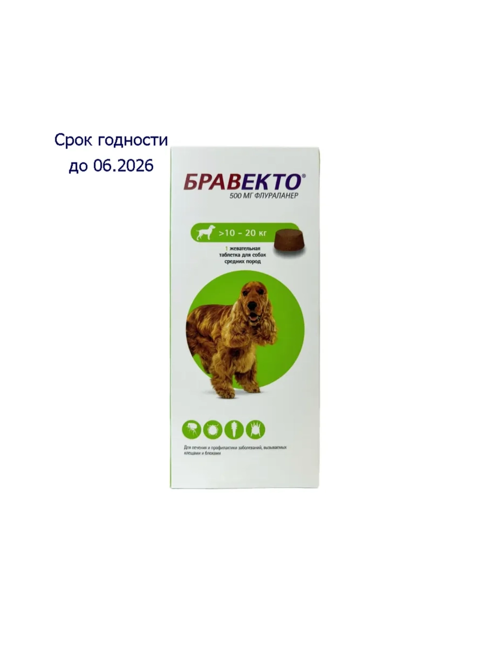 Таблетка для собак 10-20кг от блох и клещей 500мг