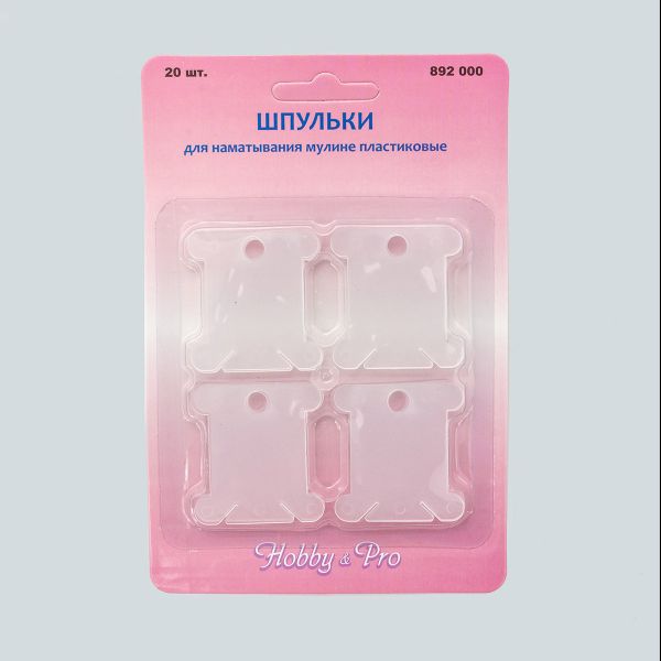 Шпули для наматывания мулине, пластик, в упак., 20 шт, Hobby&Pro, 892000, 5 уп