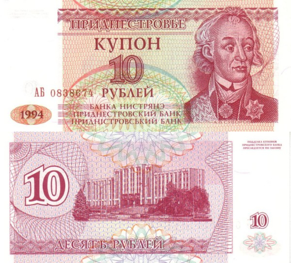Приднестровье 10 рублей 1994 Здание парламента UNC