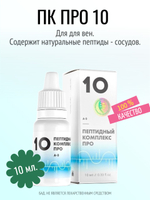 Пептидный комплекс ПРО 10