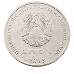 1 рубль . Красноносый нырок . Утка . Красная книга Приднестровья 2023 год