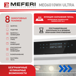 Электрический духовой шкаф Meferi MEO6010WH ULTRA фото 6