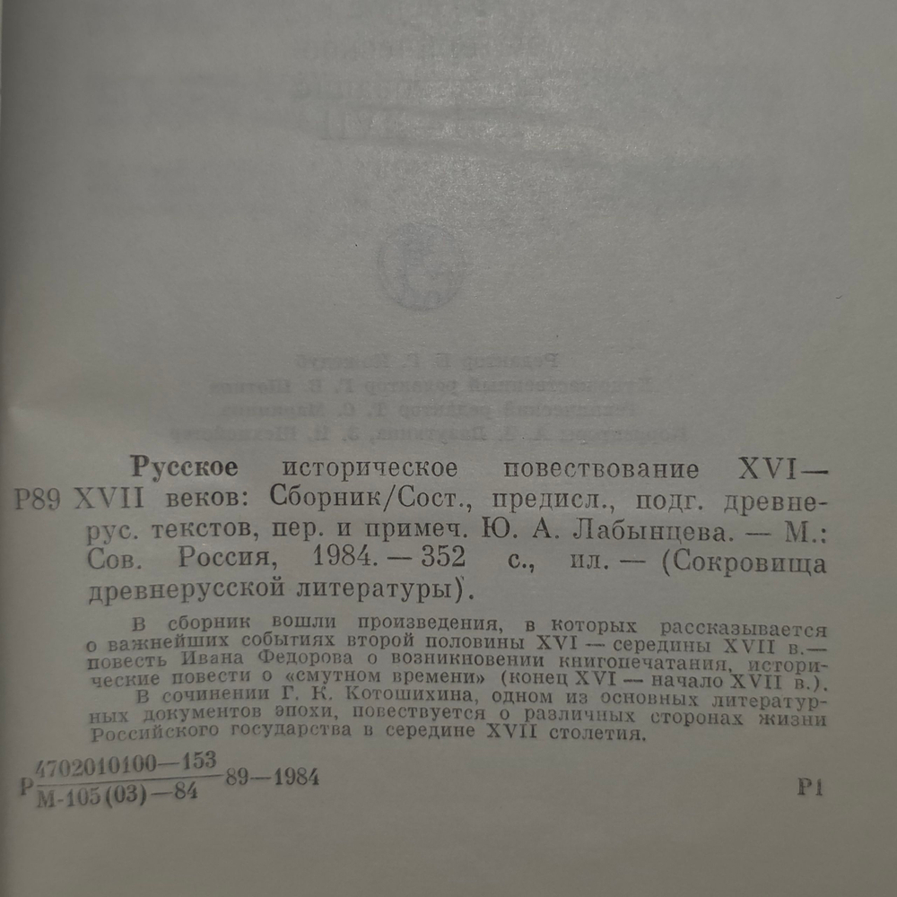 Русская бытовая повесть (XV-XVII века)