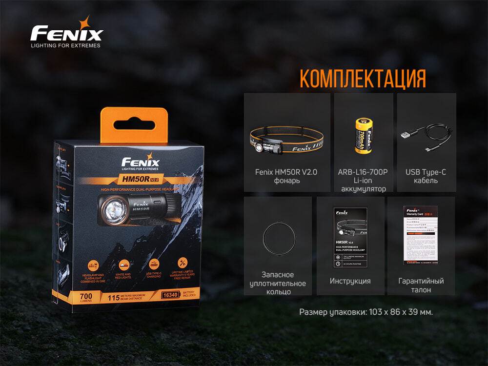 Налобный фонарь Fenix HM50R V2.0