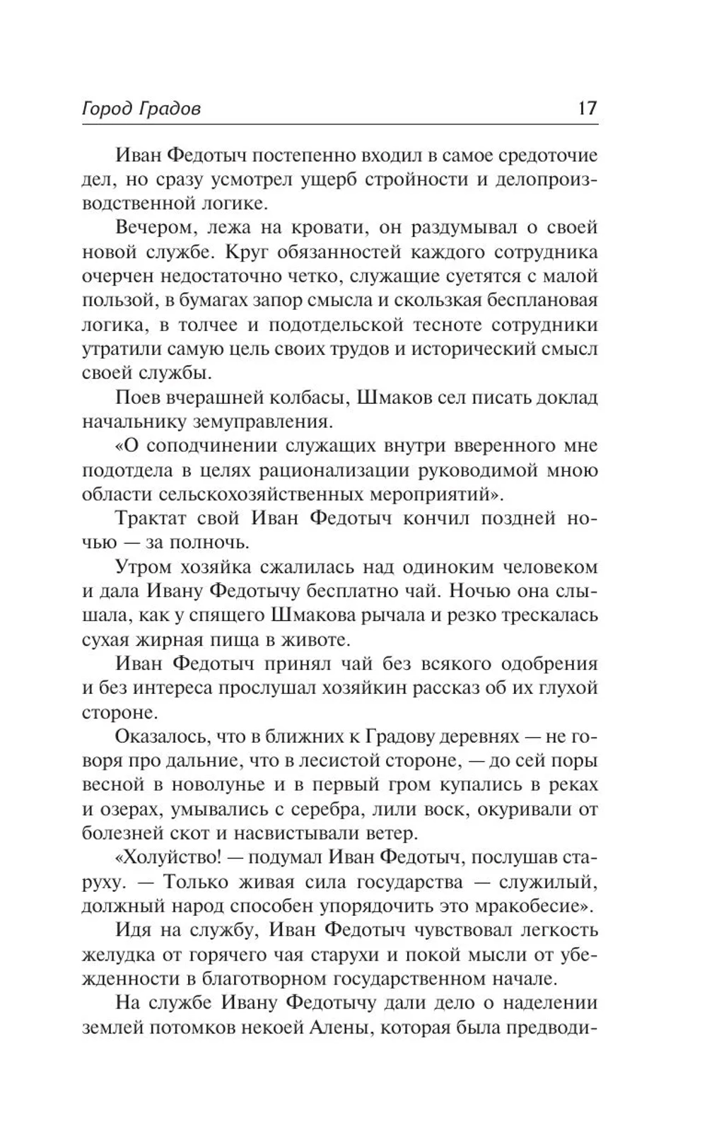 Город Градов и другие повести