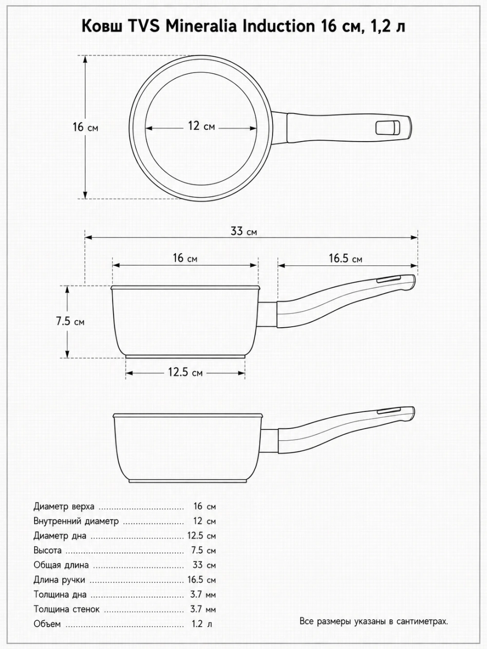 Ковш TVS Mineralia Induction 16 см, 1,2 л