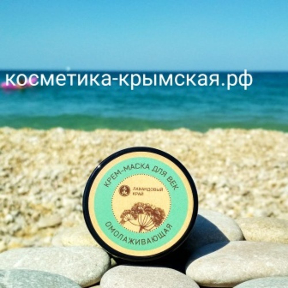 Крем-маска для лица «Омолаживающая» — Лавандовый край