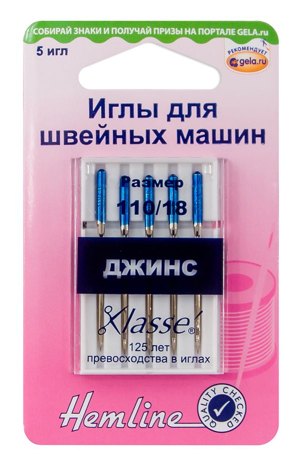 Иглы для швейных машин для джинсы 130/705 H-J, №110/18 | 5 блист. по 5 игл, Hemline