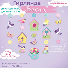 Гирлянда на нитке "Весна", рис. двусторонний, нить 400см, 23 элемента