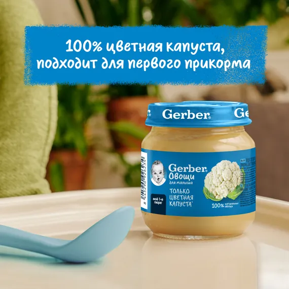 Пюре Gerber Цветная капуста с 4 мес 125 г