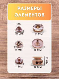 Набор кнопок для одежды и кожи Альфа 15 мм с люверсами 5 мм и фиксаторами для резинки в едином оттенке металлические