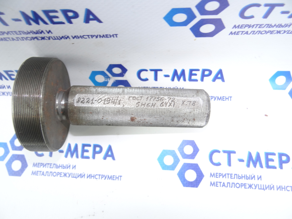 Калибр–пробка М64х1 5Н6Н ПР с ручкой