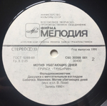 Тамбурин / Мотив убегающих дней (LP)