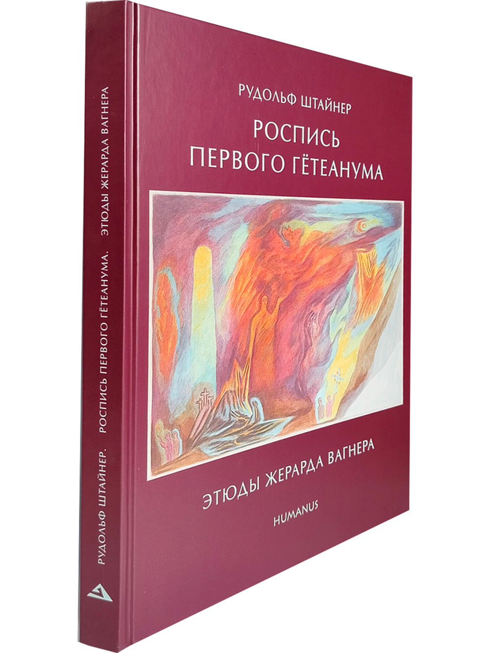 Роспись первого Гетеанума
