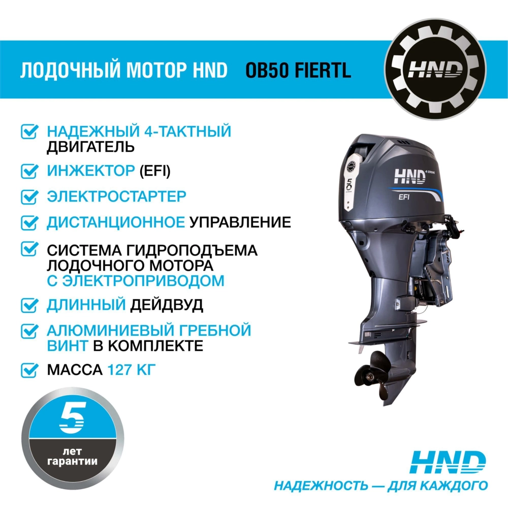 Лодочный мотор HND OB50FIERTL
