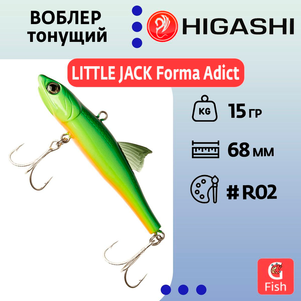 Воблер LITTLE JACK Forma Adict 68mm #03, Тонущий (Sinking)