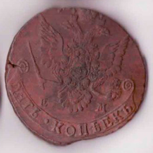 5 копеек Екатерина II 1782 г.  XF-