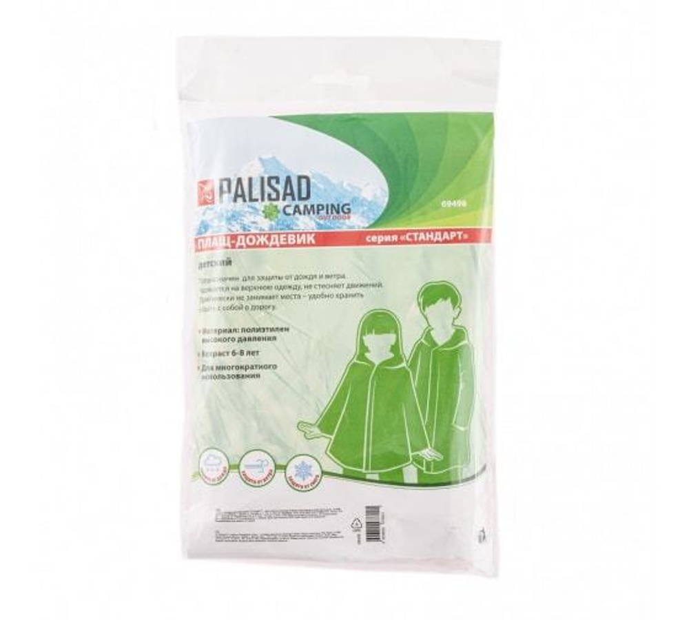 ПЛАЩ ДОЖДЕВИК PALISAD ДЕТСКИЙ МИКС ЦВЕТОВ 69498
