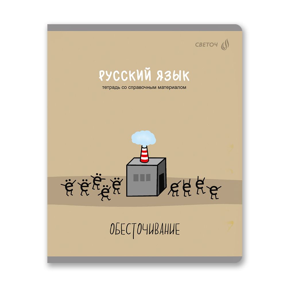 Комплект тетрадей со справочными материалами Большая перемена, выбор.лак, A5 48 л. 12 шт на скобе 65 г/м², белизна 100% 1 шт клетка/линия, 01884 12 предметов, Светоч Т295