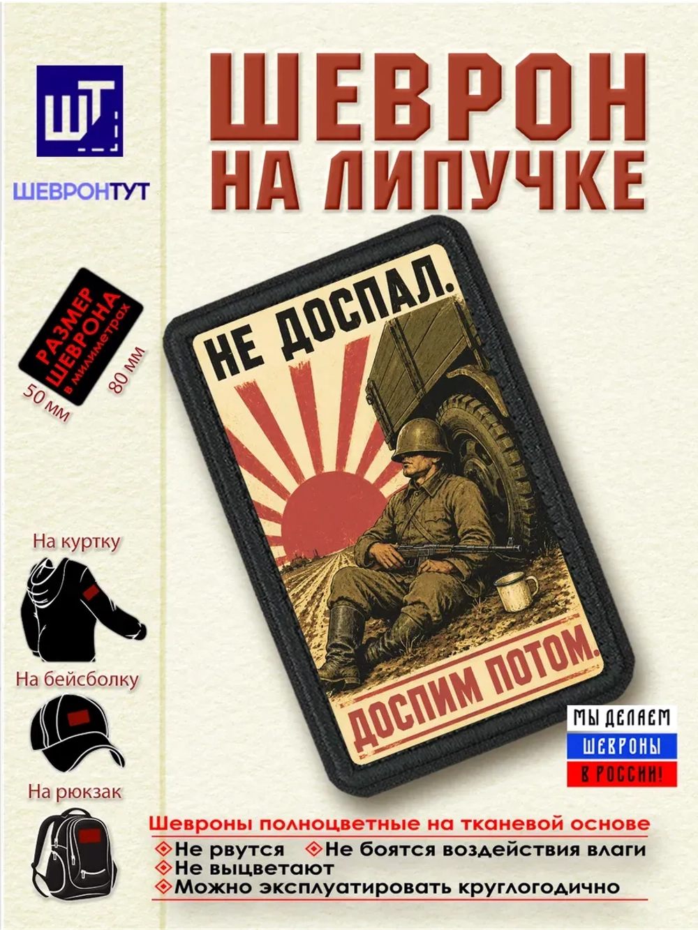 Шеврон на липучке "Не доспал. Доспим потом" dtf