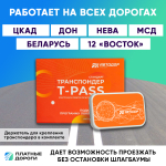 Транспондер T-pass Standard GEA с держателем в комплекте